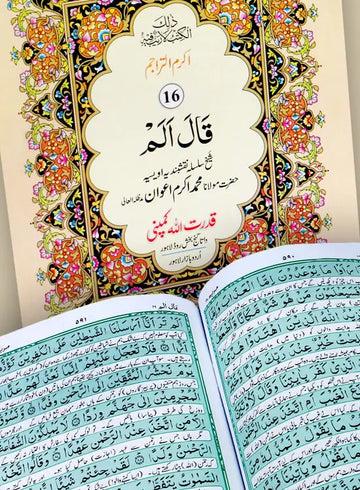 Separah Set with Translation – Premium Card Cover Quran Para Set