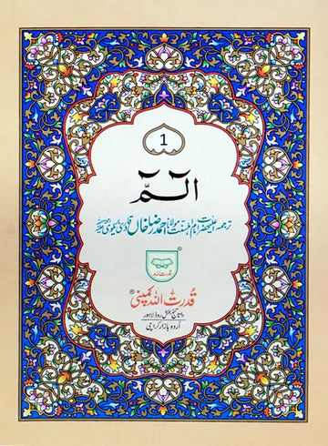 30 Paras Quran with Urdu Translation – Hard Cover Separah Set | Holy Quran