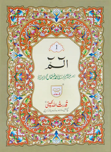 Separah Set with Translation – Premium Card Cover Quran Set