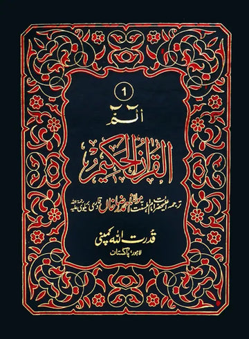 30 Para Quran with Urdu Translation – Hard Cover Separah Set