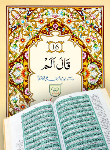 30 Para Quran with Urdu Translation – Hard Cover Separah Set | Quran Kareem