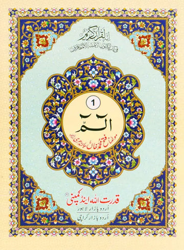 Separah Set with Translation – Premium Hard Cover Quran Para Set