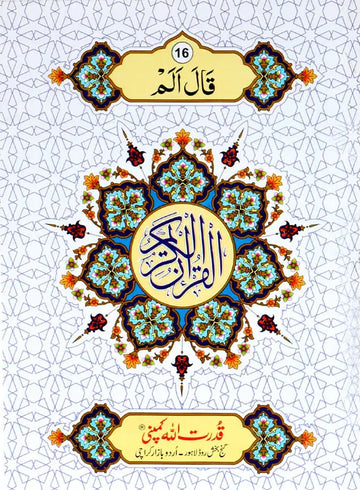 Separah Set – Premium Card Cover Quran Para Set