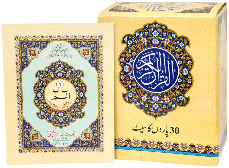 1 Para Quran with Urdu Translation – CARD Cover Separah Set | Holy Quran