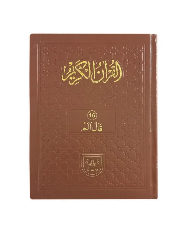 Separah Set with Translation – Premium Quran Para Set for Reading & Understanding