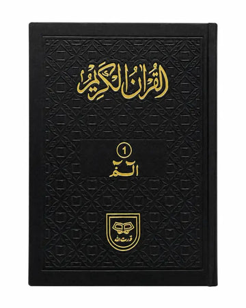 Separah Set – Premium Hard Cover Quran Para Set