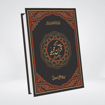 1PS Pocket Quran with Urdu Translation & Short Tafsir – Maulana Maududi