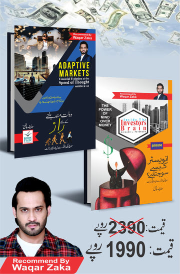Adaptive Market And Investor Brain (Pack of 2 Books)
