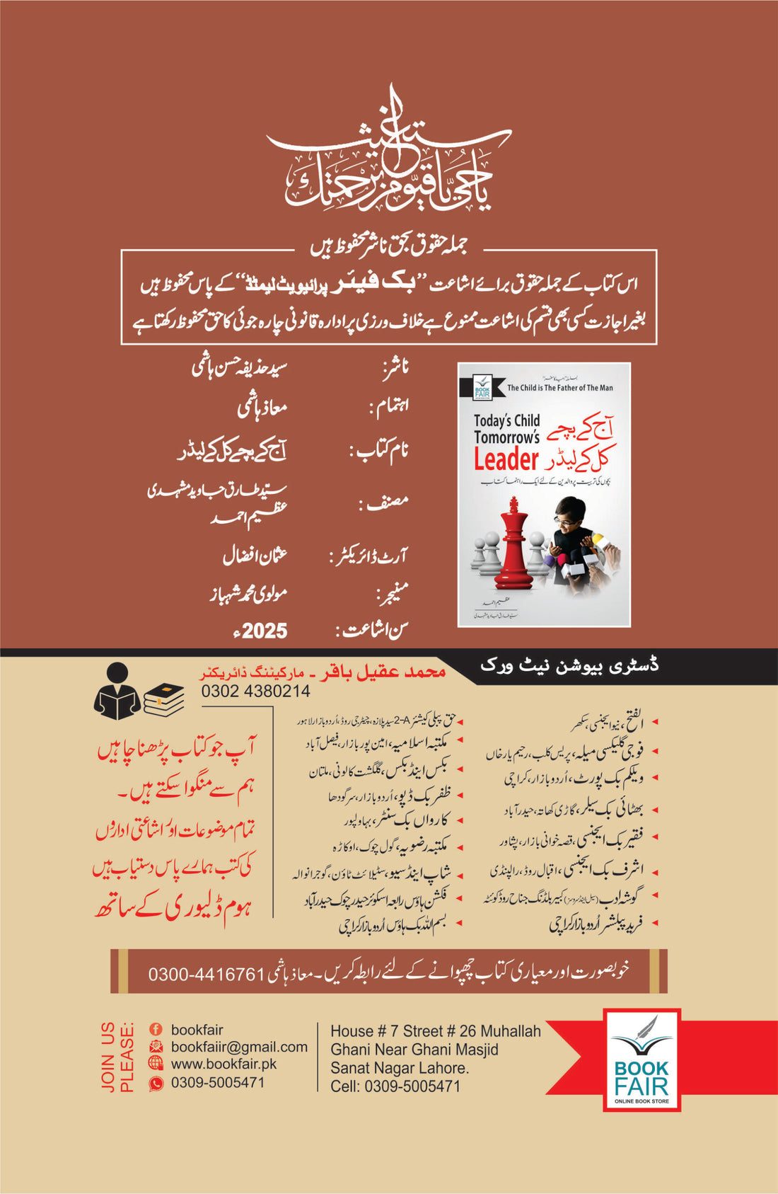 Aj ka Bacha kal ka Leader
