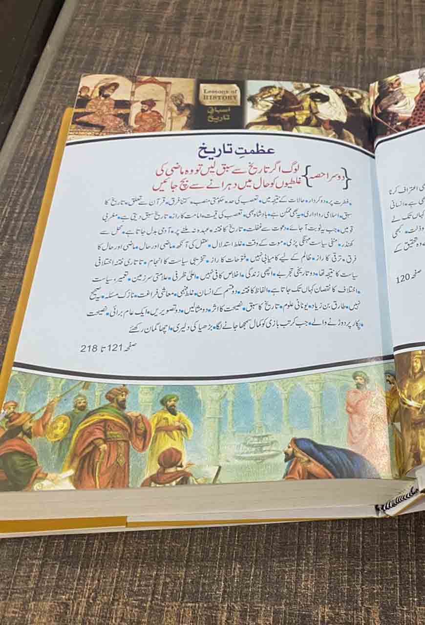 Asbak E Tareekh