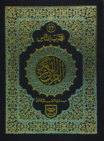 Separah Set with Translation – Premium Hard Cover Quran Para Set