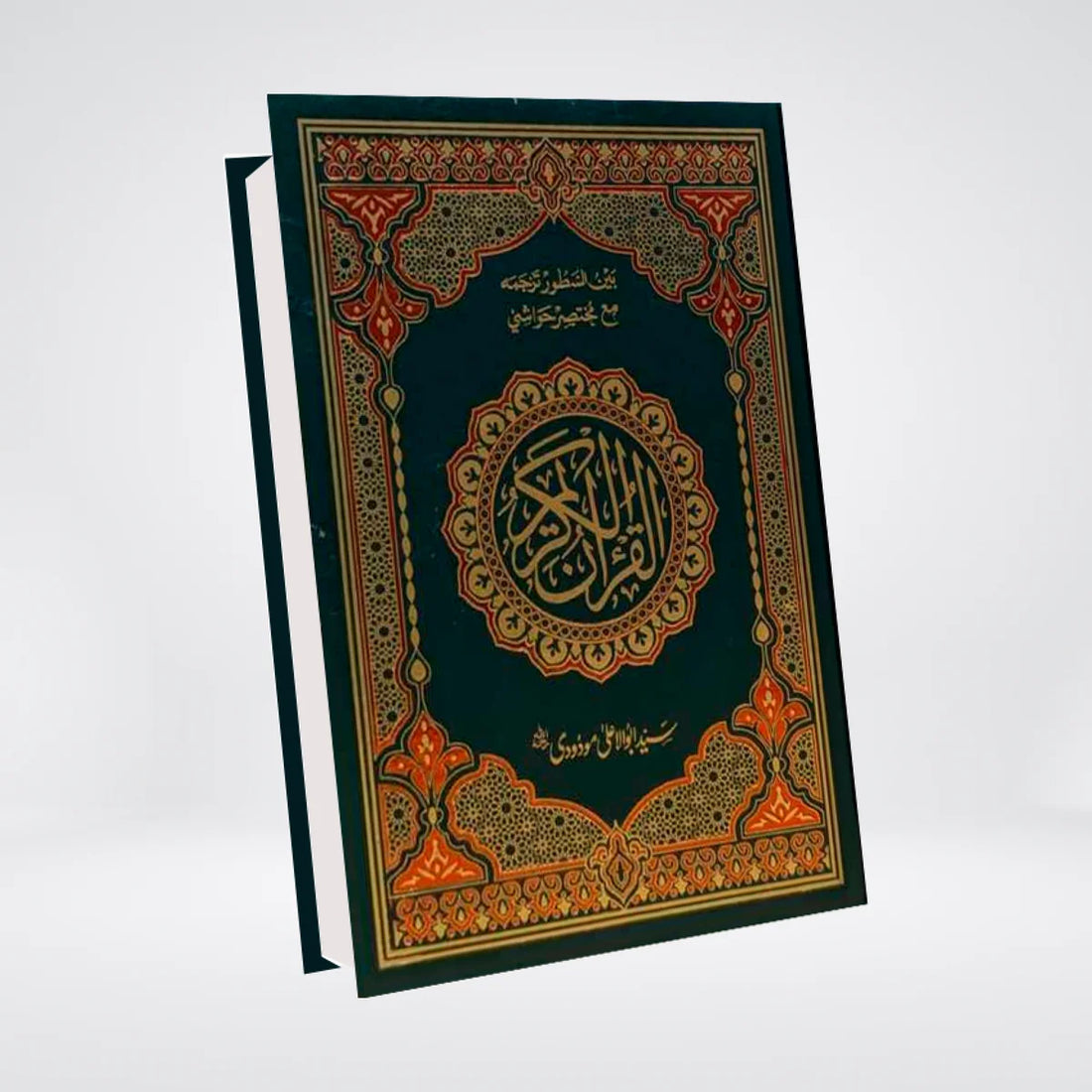 3S-Holy-Quran-Urdu-Translation-Short-Tafsir-Molana-Maududi