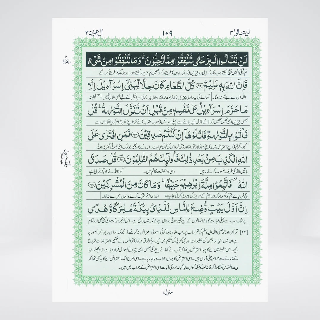 3S-Holy-Quran-Urdu-Translation-Short-Tafsir-Molana-Maududi