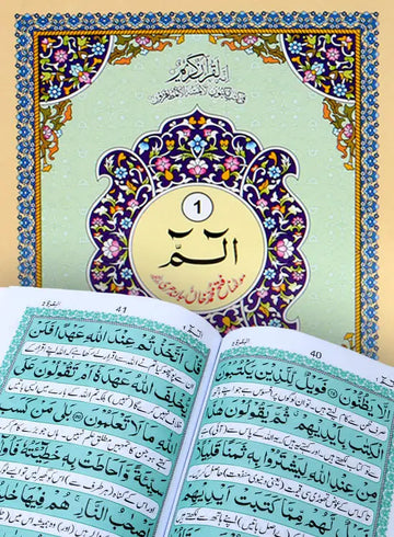 Separah Set with Translation – Premium Card Cover Quran Para Set