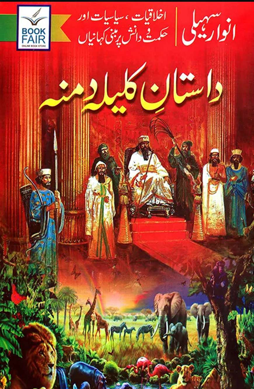Dastan E Kalila Damna