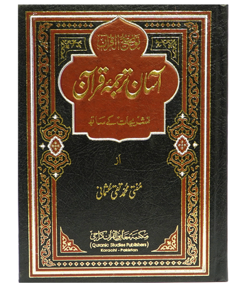 Asaan Tarjuma Quran - Mufti Taqi Usmani