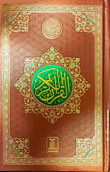 Al Quran Al Kareem 7A (16 Lines)
