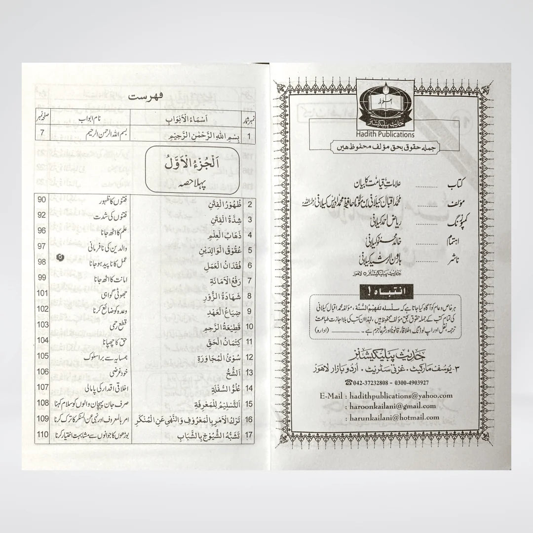 Alamat-e-Qayamat Ka Bayan book cover by Muhammad Iqbal Kelani