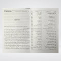 Muhammad Iqbal Kelani Alamat-e-Qayamat Ka Bayan Islamic book