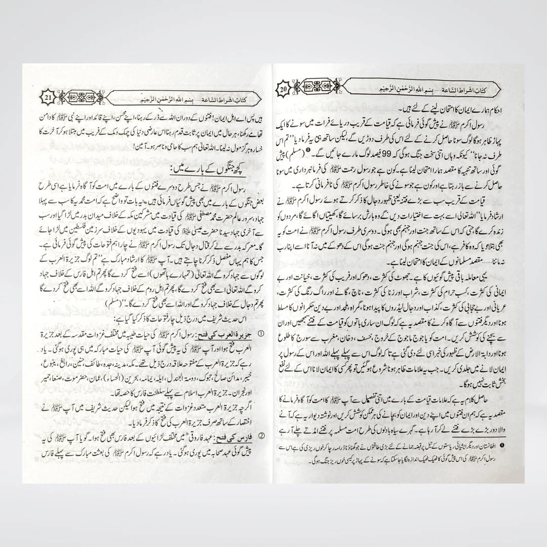 Alamat-e-Qayamat Ka Bayan signs of Qiyamah Urdu book