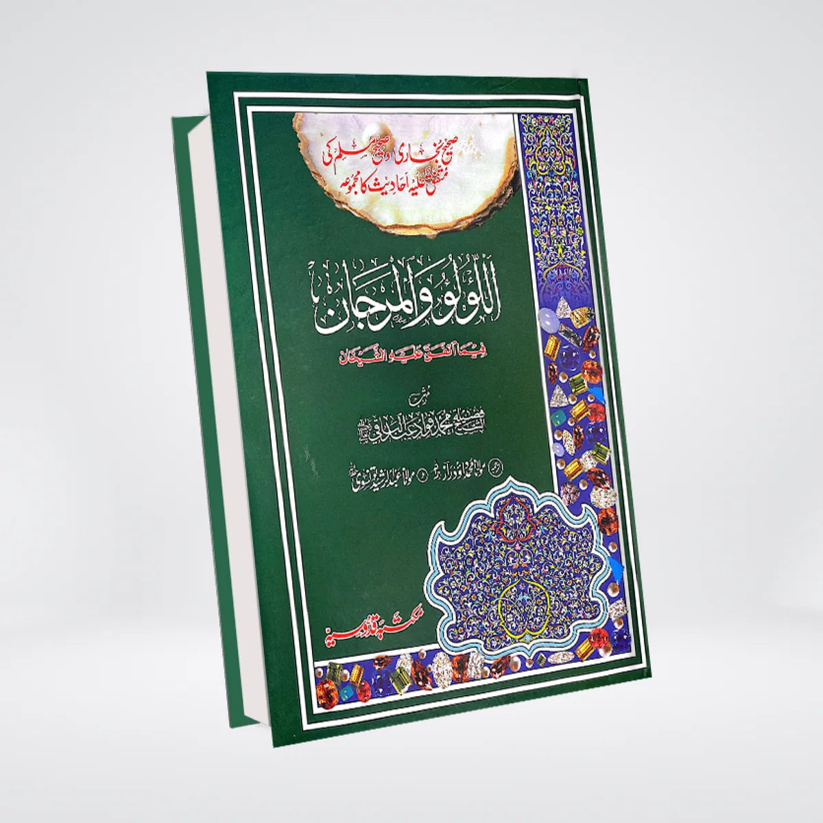 Al Lulu Wal Marjan Urdu Hadith Book – Bukhari and Muslim Muttafaq Alayh Collection