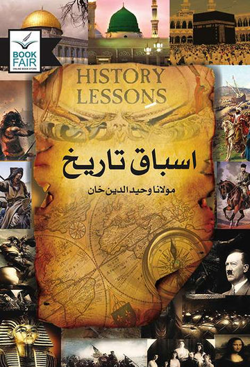 Asbak E Tareekh