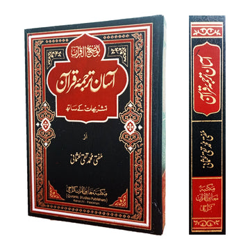 Aasan Tarjuma Quran by Mufti Muhammad Taqi Usmani – آسان ترجمہ قرآن