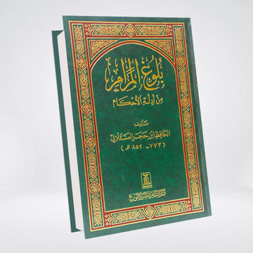 Bulugh al-Maram Arabic | Imported Edition | Imam Ibn Hajr Asqalani
