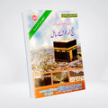 Hajj Aur Umrah Kay Masail Urdu book by Muhammad Iqbal Kelani