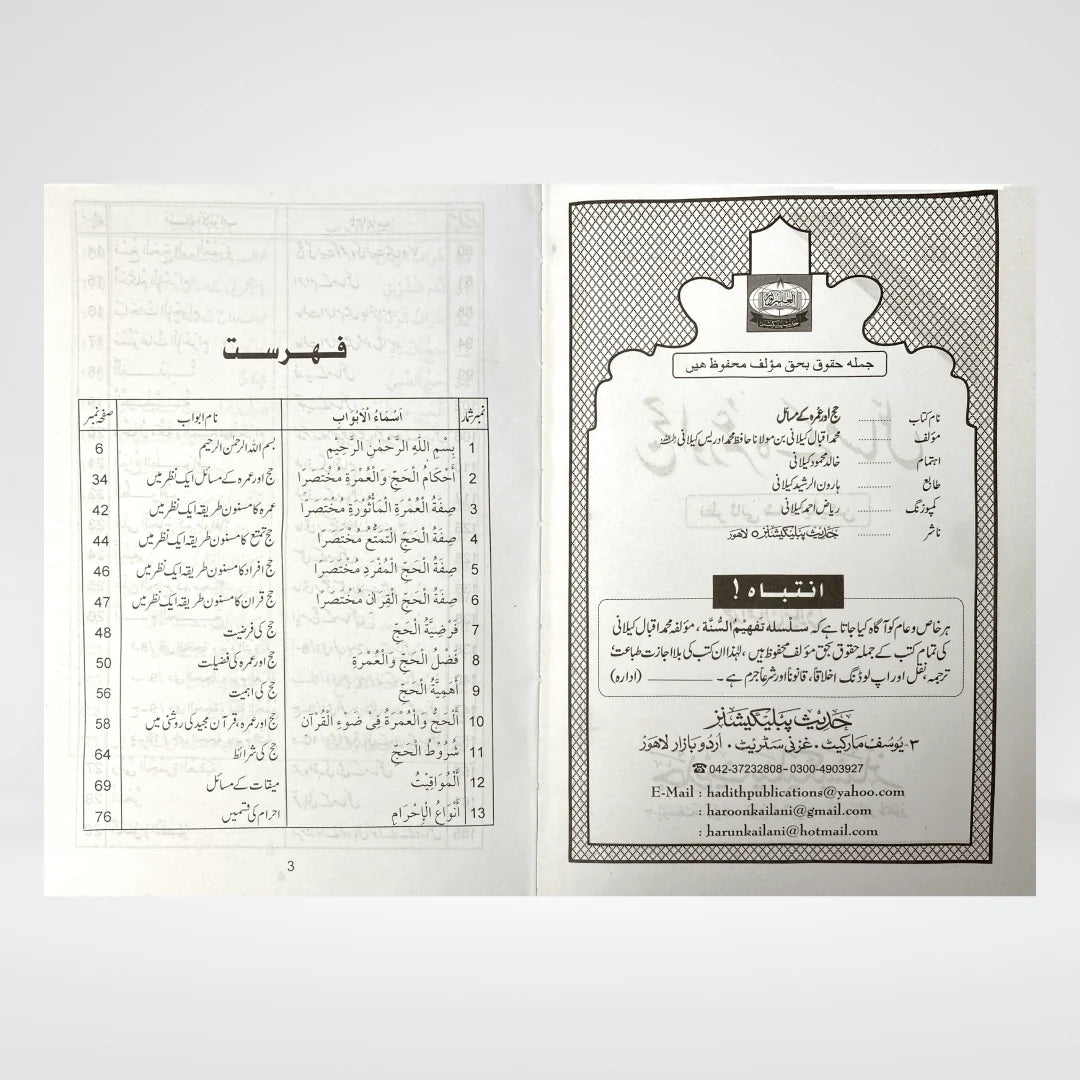 Hajj Aur Umrah Kay Masail Urdu book inside pages