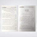 Hajj Aur Umrah Kay Masail Islamic book Hadith Publications