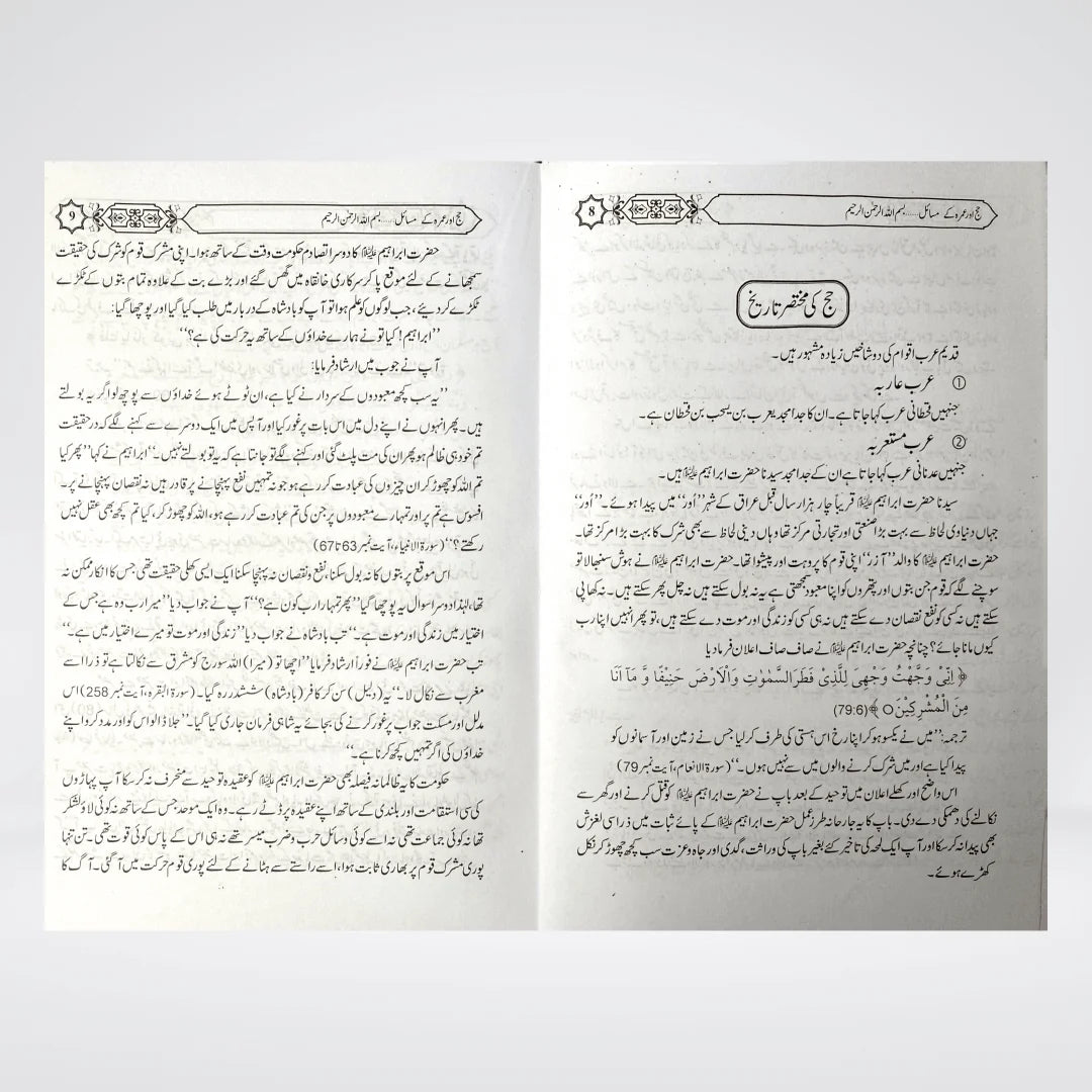 Hajj Aur Umrah Kay Masail Islamic book Hadith Publications