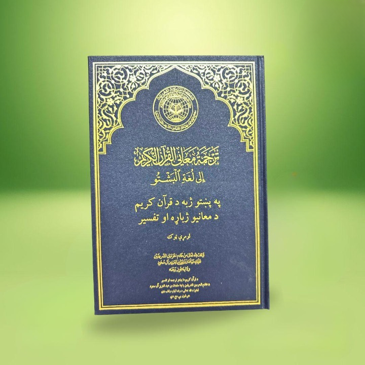 Noble Quran open pages with Arabic text Pashto translation and Tafsir