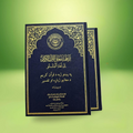 The Noble Quran with Pashto Translation and Tafsir 2 Volume Set