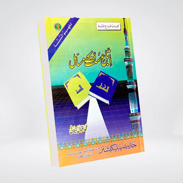 Itteba-e-Sunnat Kay Masail | Sunnah Guide Urdu | Muhammad Iqbal Kelani