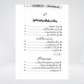 Jinnati Aur Shaitani Chalon Ka Tor Urdu book table of contents