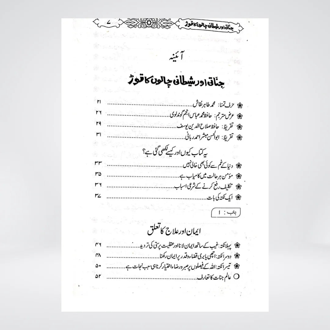 Jinnati Aur Shaitani Chalon Ka Tor Urdu book table of contents