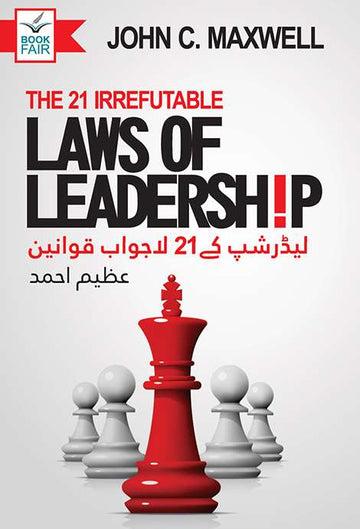 21 Laws of Leadership – لیڈرشپ کے 21 لاجواب قوانین