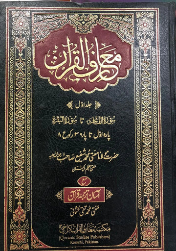 Maariful Quran Urdu 8 Volumes set | Premium Edition