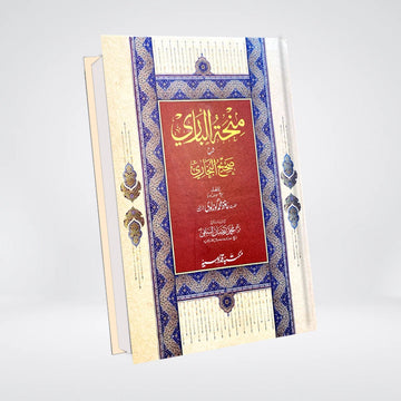 Minha-tul-Bari Urdu 12 Volume Set | Sahih Bukhari Sharah