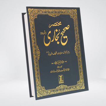 Mukhtasir Sahih Bukhari Urdu | 2 Volume Darrusalam | Imam Bukhari