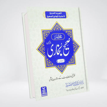 Mukhtasir Sahih Bukhari Urdu | 2 Volumes Darrussalam | Imam Bukhari