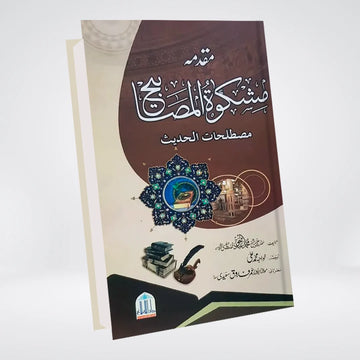 Muqadmah Mishkat al-Masabih hardcover Urdu Hadith book
