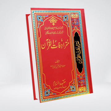 Mutradifatul Quran Urdu | Vocabulary & Synonyms by Abdur Rehman Kilani
