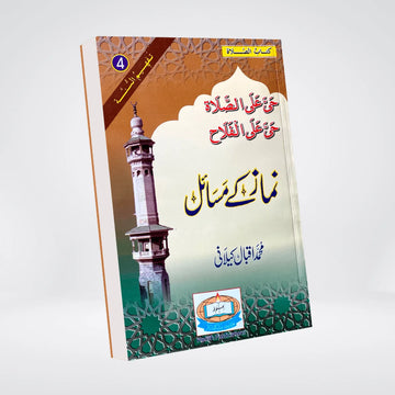 Namaz Kay Masail | Urdu Prayer Rulings & Salah Guide | Muhammad Iqbal Kelani