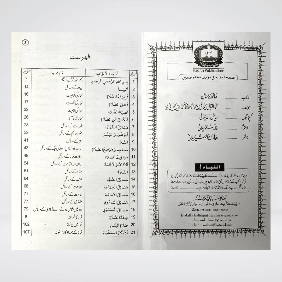 Namaz Kay Masail | Urdu Prayer Rulings & Salah Guide | Muhammad Iqbal Kelani