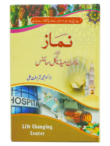 Namaz aur Modern Medical Science