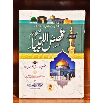 Qasas-ul-Anbiya by Maulana Abdur Rasheed – قصص الانبیاء
