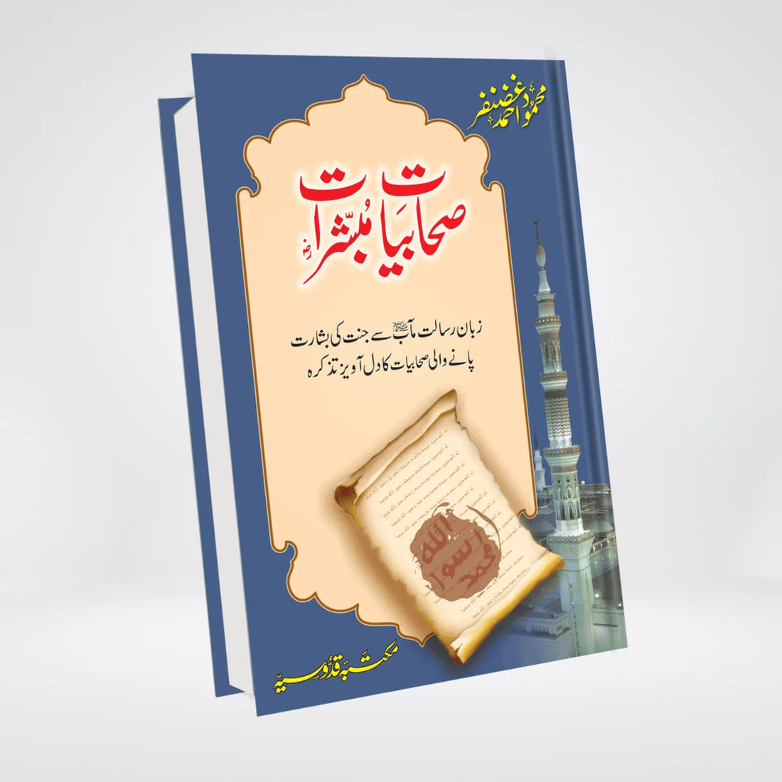 Sahabiyat o Mubashirat Urdu Islamic book cover – Women Companions
