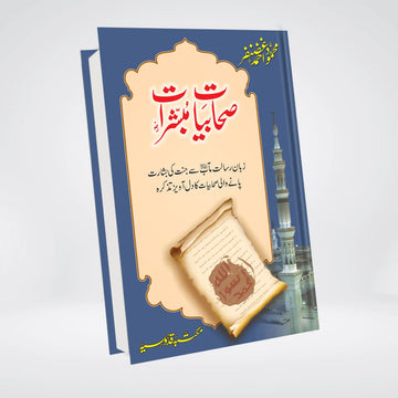 Sahabiyat o Mubashirat Urdu Islamic book cover – Women Companions